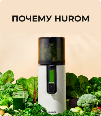 Почему hurom